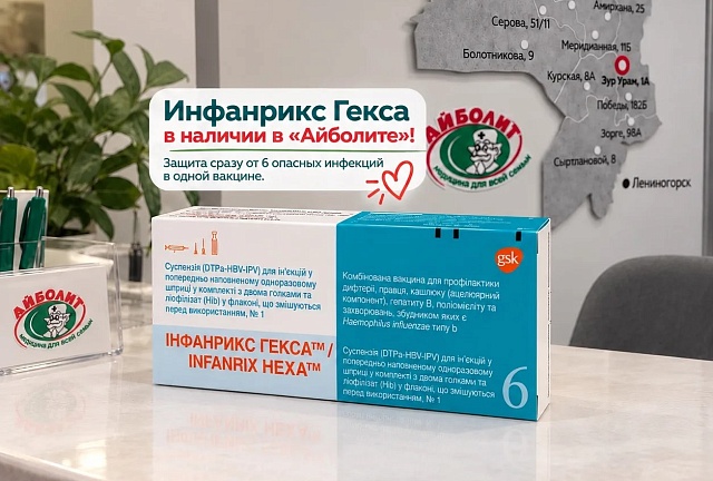 «Мамы, важная новость! Вакцина Инфанрикс Гекса доступна в „Айболите“!»  