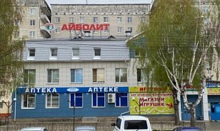 Медицинский центр Айболит, ул. Йывана Кырли, д.15, Йошкар-Ола